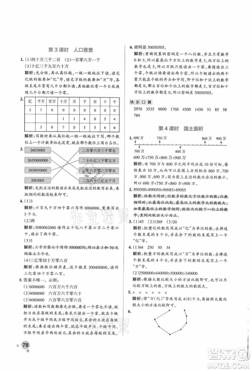 辽宁教育出版社2021秋季小学学霸作业本四年级数学上册BS北师大版答案 辽宁教育出版社2021秋季小学学霸作业本四年级数学上册BS北师大版答案