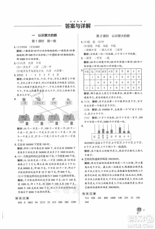 辽宁教育出版社2021秋季小学学霸作业本四年级数学上册BS北师大版答案 辽宁教育出版社2021秋季小学学霸作业本四年级数学上册BS北师大版答案