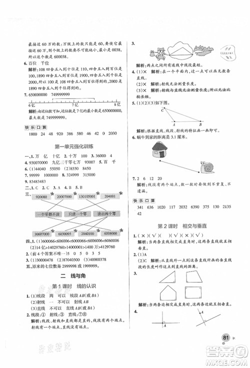 辽宁教育出版社2021秋季小学学霸作业本四年级数学上册BS北师大版答案 辽宁教育出版社2021秋季小学学霸作业本四年级数学上册BS北师大版答案