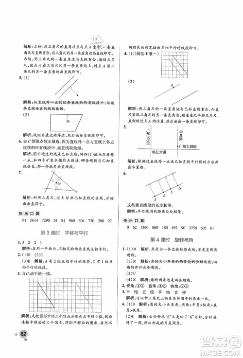 辽宁教育出版社2021秋季小学学霸作业本四年级数学上册BS北师大版答案 辽宁教育出版社2021秋季小学学霸作业本四年级数学上册BS北师大版答案