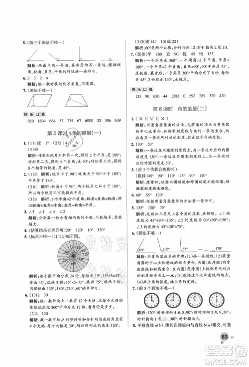 辽宁教育出版社2021秋季小学学霸作业本四年级数学上册BS北师大版答案 辽宁教育出版社2021秋季小学学霸作业本四年级数学上册BS北师大版答案