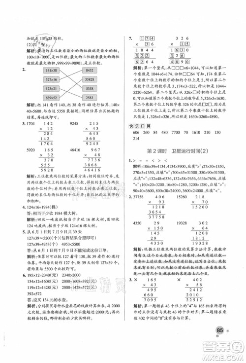辽宁教育出版社2021秋季小学学霸作业本四年级数学上册BS北师大版答案 辽宁教育出版社2021秋季小学学霸作业本四年级数学上册BS北师大版答案