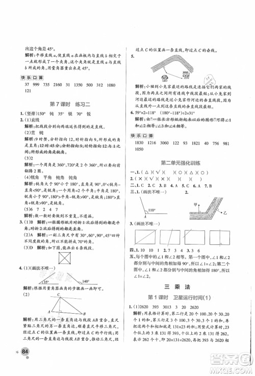 辽宁教育出版社2021秋季小学学霸作业本四年级数学上册BS北师大版答案 辽宁教育出版社2021秋季小学学霸作业本四年级数学上册BS北师大版答案