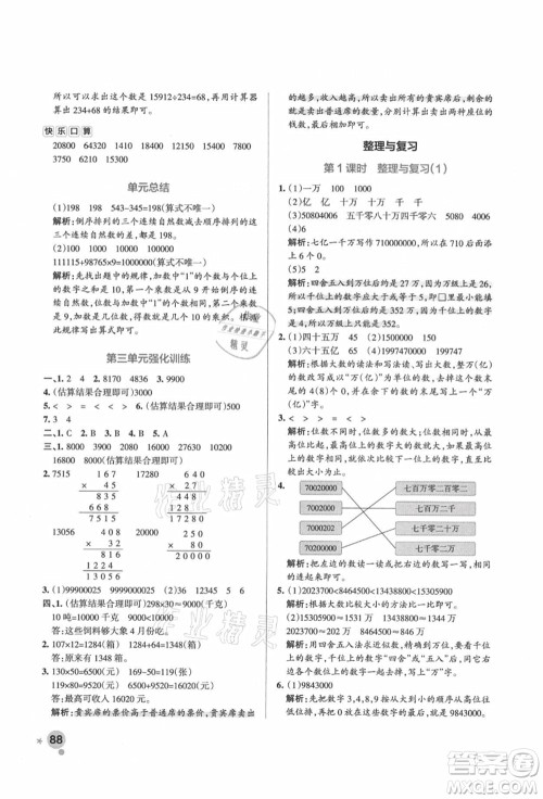 辽宁教育出版社2021秋季小学学霸作业本四年级数学上册BS北师大版答案 辽宁教育出版社2021秋季小学学霸作业本四年级数学上册BS北师大版答案