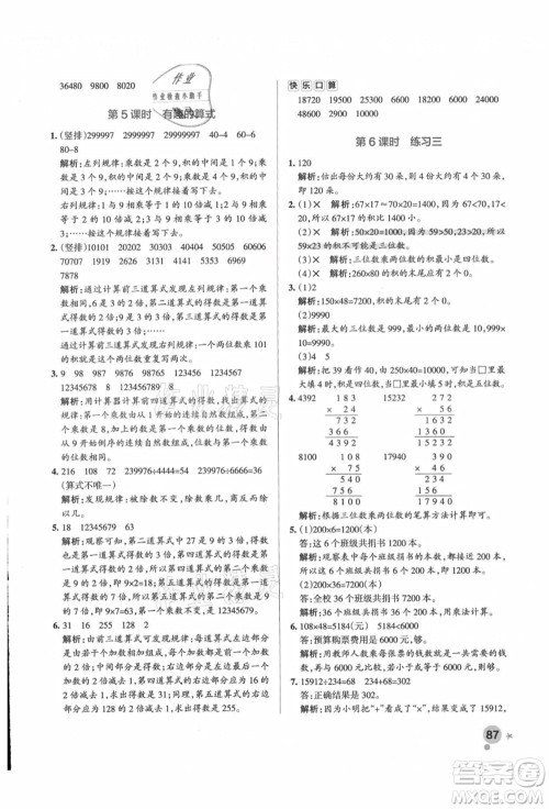 辽宁教育出版社2021秋季小学学霸作业本四年级数学上册BS北师大版答案 辽宁教育出版社2021秋季小学学霸作业本四年级数学上册BS北师大版答案