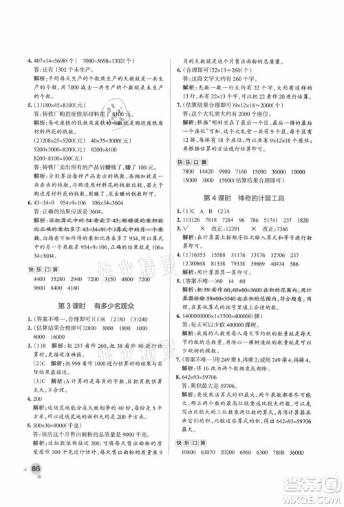 辽宁教育出版社2021秋季小学学霸作业本四年级数学上册BS北师大版答案 辽宁教育出版社2021秋季小学学霸作业本四年级数学上册BS北师大版答案