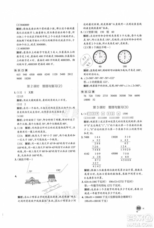 辽宁教育出版社2021秋季小学学霸作业本四年级数学上册BS北师大版答案 辽宁教育出版社2021秋季小学学霸作业本四年级数学上册BS北师大版答案