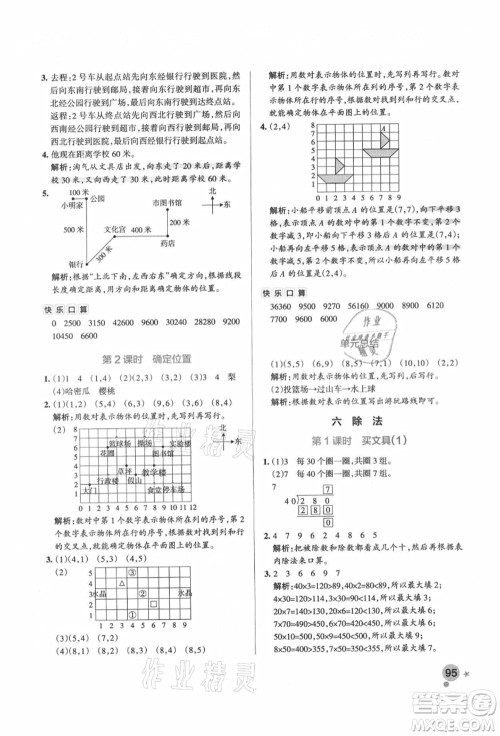 辽宁教育出版社2021秋季小学学霸作业本四年级数学上册BS北师大版答案 辽宁教育出版社2021秋季小学学霸作业本四年级数学上册BS北师大版答案