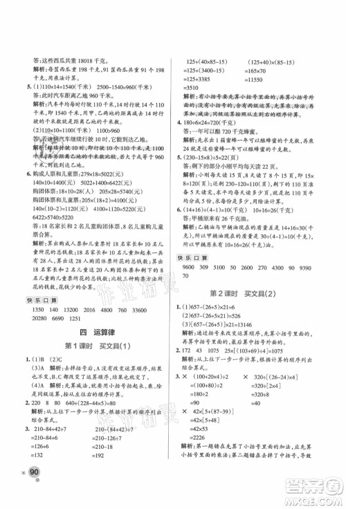 辽宁教育出版社2021秋季小学学霸作业本四年级数学上册BS北师大版答案 辽宁教育出版社2021秋季小学学霸作业本四年级数学上册BS北师大版答案