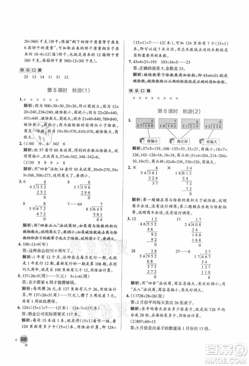 辽宁教育出版社2021秋季小学学霸作业本四年级数学上册BS北师大版答案 辽宁教育出版社2021秋季小学学霸作业本四年级数学上册BS北师大版答案