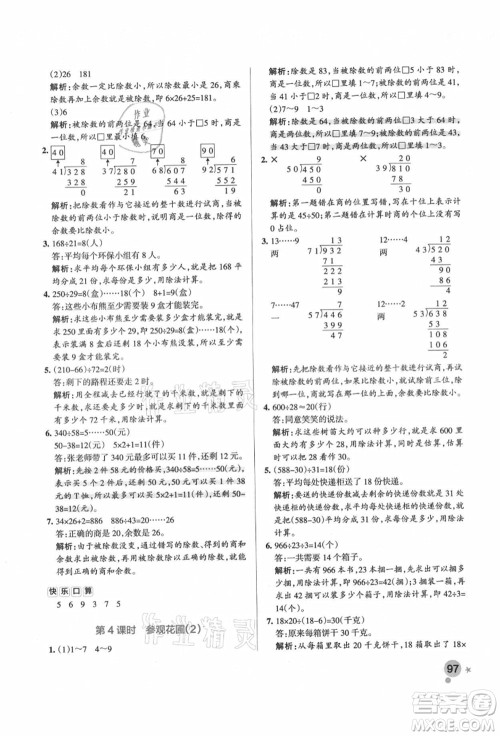 辽宁教育出版社2021秋季小学学霸作业本四年级数学上册BS北师大版答案 辽宁教育出版社2021秋季小学学霸作业本四年级数学上册BS北师大版答案