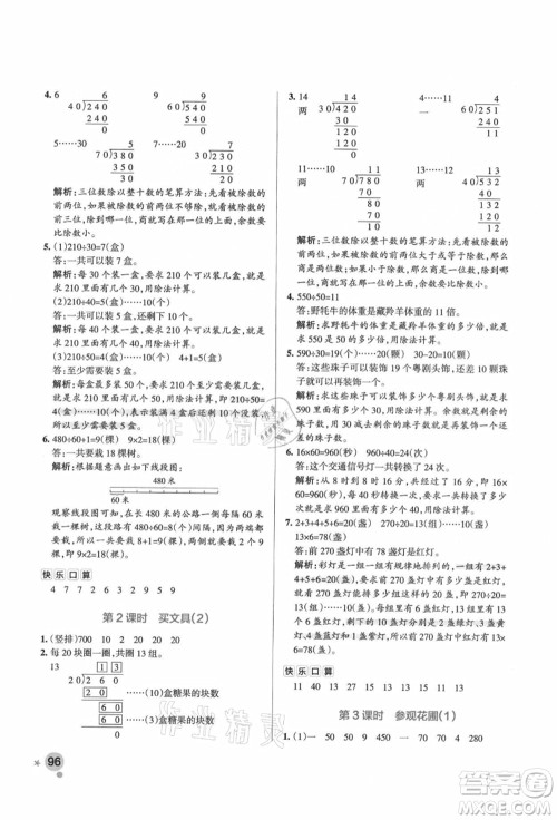 辽宁教育出版社2021秋季小学学霸作业本四年级数学上册BS北师大版答案 辽宁教育出版社2021秋季小学学霸作业本四年级数学上册BS北师大版答案