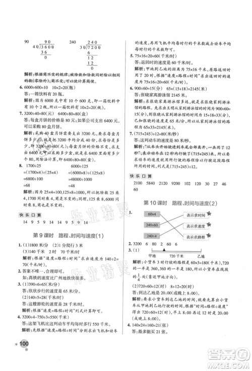 辽宁教育出版社2021秋季小学学霸作业本四年级数学上册BS北师大版答案 辽宁教育出版社2021秋季小学学霸作业本四年级数学上册BS北师大版答案