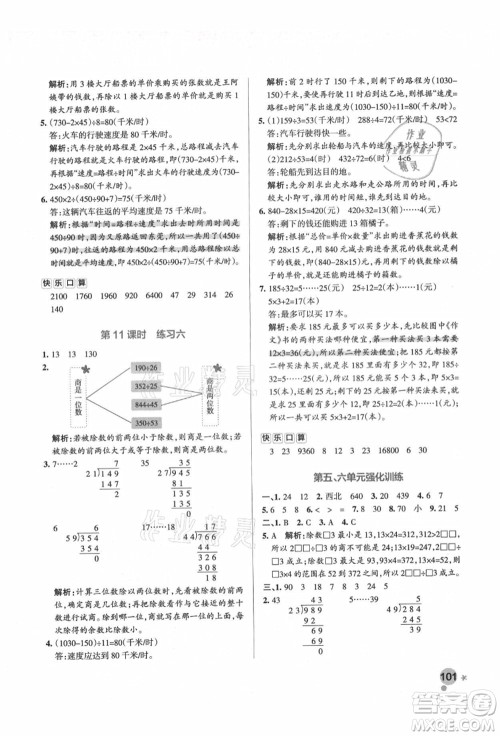 辽宁教育出版社2021秋季小学学霸作业本四年级数学上册BS北师大版答案 辽宁教育出版社2021秋季小学学霸作业本四年级数学上册BS北师大版答案