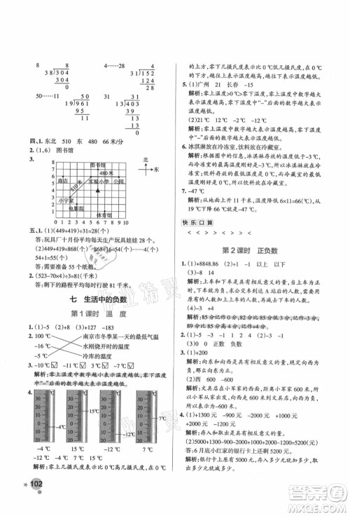 辽宁教育出版社2021秋季小学学霸作业本四年级数学上册BS北师大版答案 辽宁教育出版社2021秋季小学学霸作业本四年级数学上册BS北师大版答案
