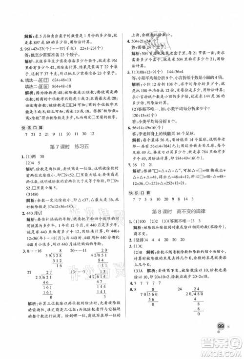 辽宁教育出版社2021秋季小学学霸作业本四年级数学上册BS北师大版答案 辽宁教育出版社2021秋季小学学霸作业本四年级数学上册BS北师大版答案