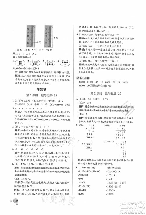 辽宁教育出版社2021秋季小学学霸作业本四年级数学上册BS北师大版答案 辽宁教育出版社2021秋季小学学霸作业本四年级数学上册BS北师大版答案