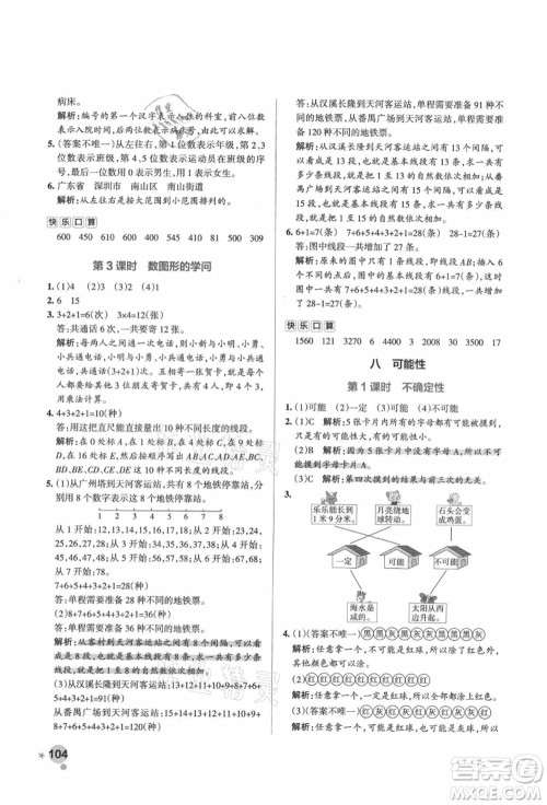 辽宁教育出版社2021秋季小学学霸作业本四年级数学上册BS北师大版答案 辽宁教育出版社2021秋季小学学霸作业本四年级数学上册BS北师大版答案
