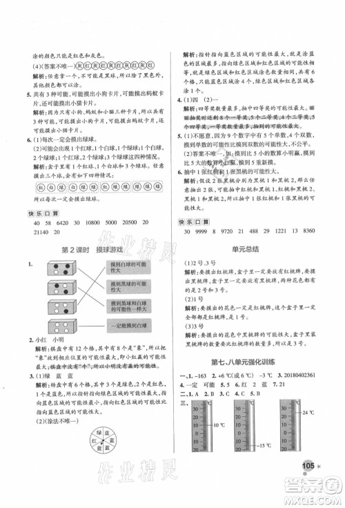 辽宁教育出版社2021秋季小学学霸作业本四年级数学上册BS北师大版答案 辽宁教育出版社2021秋季小学学霸作业本四年级数学上册BS北师大版答案