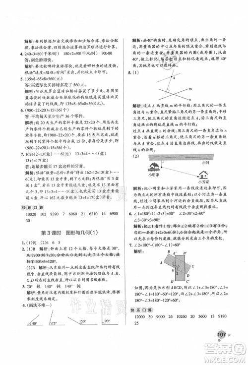 辽宁教育出版社2021秋季小学学霸作业本四年级数学上册BS北师大版答案 辽宁教育出版社2021秋季小学学霸作业本四年级数学上册BS北师大版答案