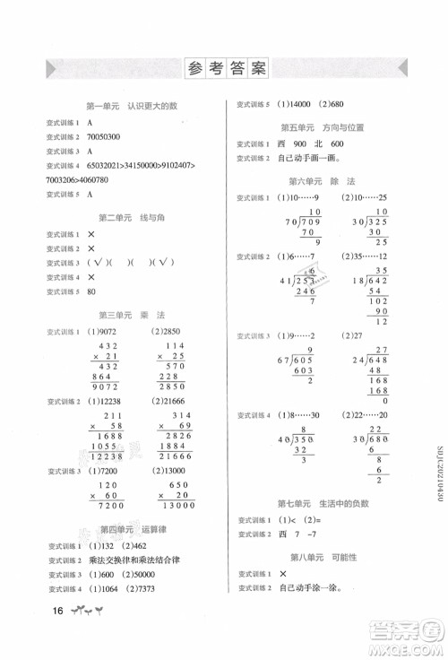辽宁教育出版社2021秋季小学学霸作业本四年级数学上册BS北师大版答案 辽宁教育出版社2021秋季小学学霸作业本四年级数学上册BS北师大版答案