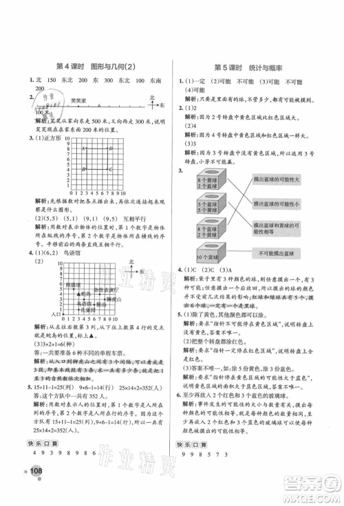 辽宁教育出版社2021秋季小学学霸作业本四年级数学上册BS北师大版答案 辽宁教育出版社2021秋季小学学霸作业本四年级数学上册BS北师大版答案