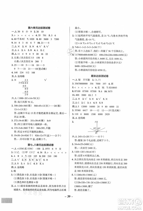 辽宁教育出版社2021秋季小学学霸作业本四年级数学上册BS北师大版答案 辽宁教育出版社2021秋季小学学霸作业本四年级数学上册BS北师大版答案