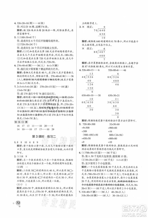 陕西师范大学出版总社有限公司2021秋季小学学霸作业本四年级数学上册SJ苏教版答案