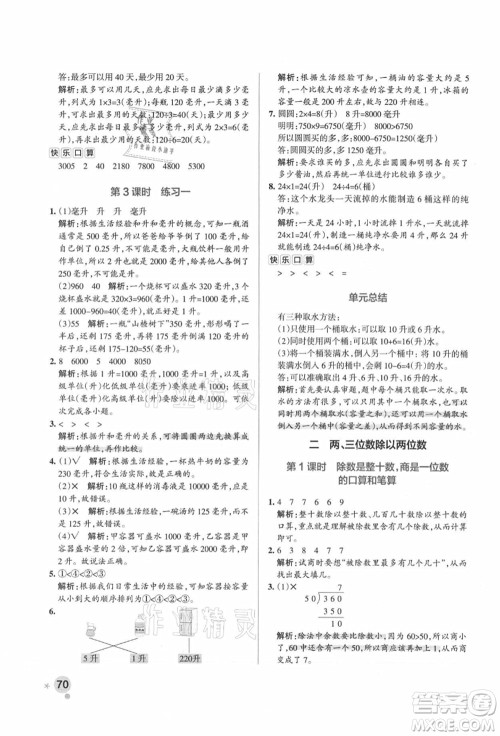 陕西师范大学出版总社有限公司2021秋季小学学霸作业本四年级数学上册SJ苏教版答案