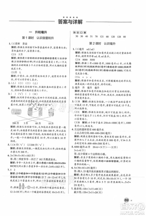 陕西师范大学出版总社有限公司2021秋季小学学霸作业本四年级数学上册SJ苏教版答案