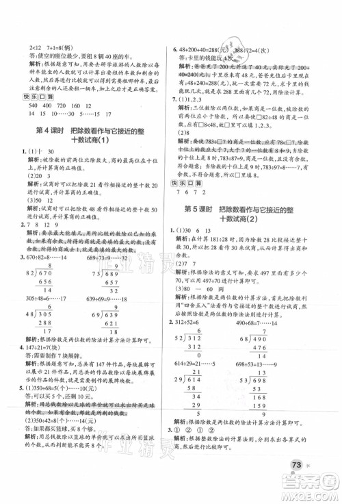 陕西师范大学出版总社有限公司2021秋季小学学霸作业本四年级数学上册SJ苏教版答案