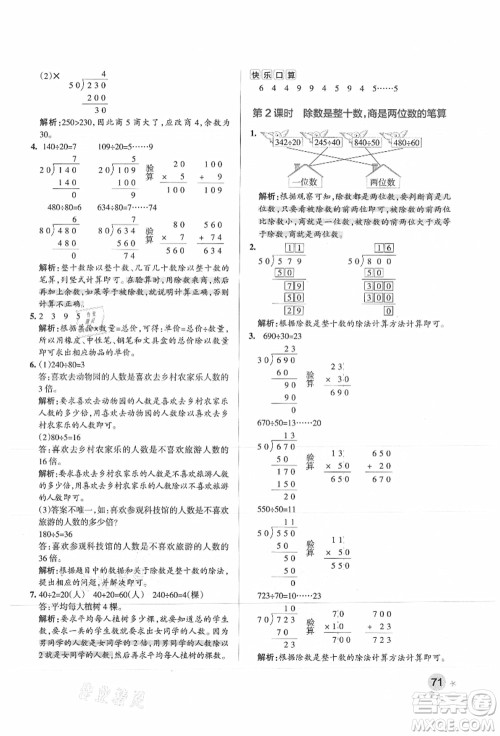 陕西师范大学出版总社有限公司2021秋季小学学霸作业本四年级数学上册SJ苏教版答案