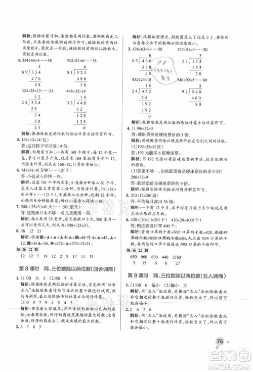 陕西师范大学出版总社有限公司2021秋季小学学霸作业本四年级数学上册SJ苏教版答案