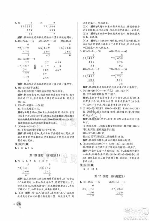 陕西师范大学出版总社有限公司2021秋季小学学霸作业本四年级数学上册SJ苏教版答案