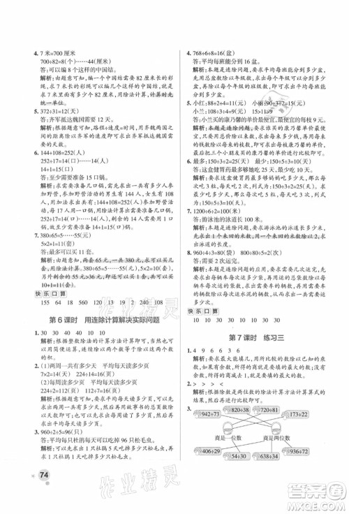 陕西师范大学出版总社有限公司2021秋季小学学霸作业本四年级数学上册SJ苏教版答案