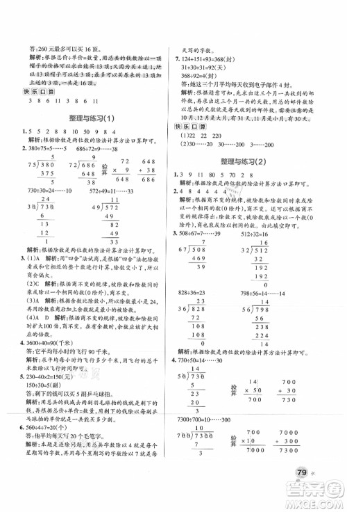 陕西师范大学出版总社有限公司2021秋季小学学霸作业本四年级数学上册SJ苏教版答案