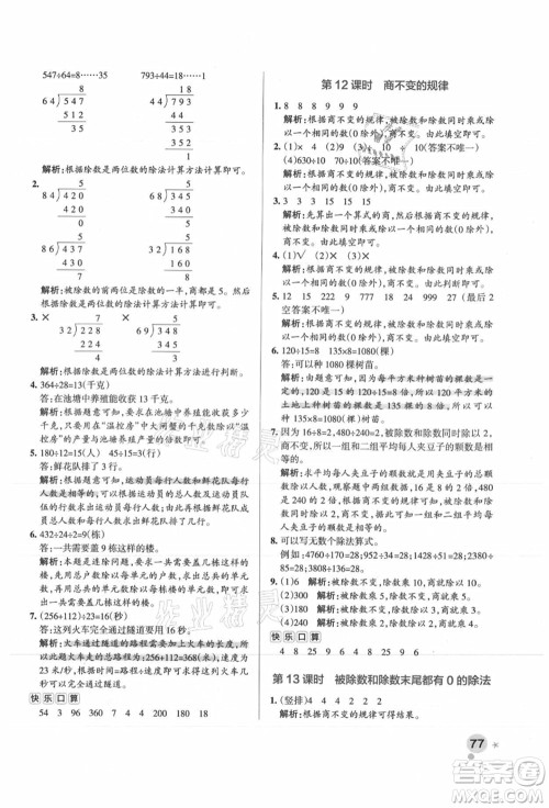 陕西师范大学出版总社有限公司2021秋季小学学霸作业本四年级数学上册SJ苏教版答案