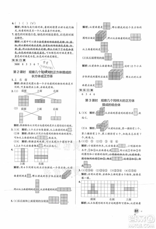陕西师范大学出版总社有限公司2021秋季小学学霸作业本四年级数学上册SJ苏教版答案 陕西师范大学出版总社有限公司2021秋季小学学霸作业本四年级数学上册SJ苏教版答案
