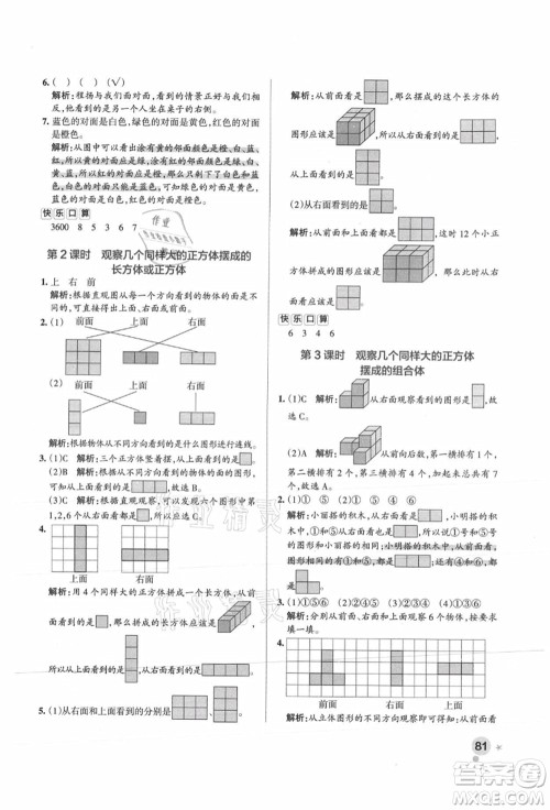 陕西师范大学出版总社有限公司2021秋季小学学霸作业本四年级数学上册SJ苏教版答案