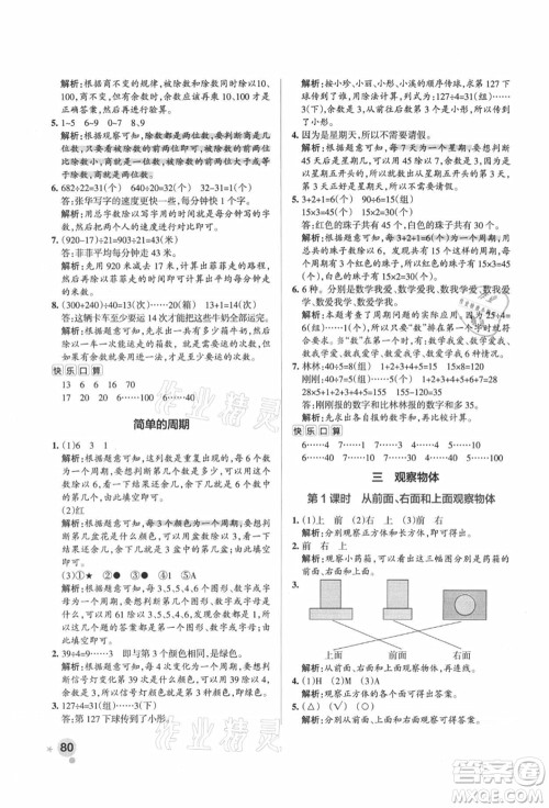 陕西师范大学出版总社有限公司2021秋季小学学霸作业本四年级数学上册SJ苏教版答案