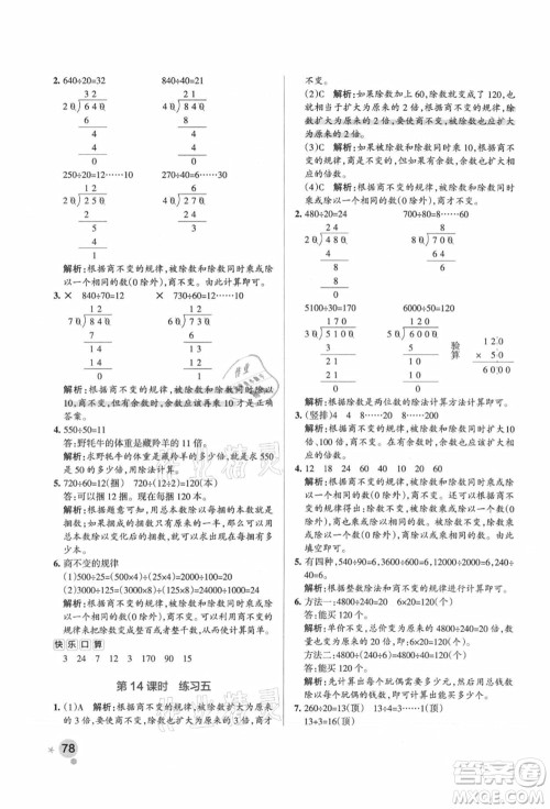 陕西师范大学出版总社有限公司2021秋季小学学霸作业本四年级数学上册SJ苏教版答案