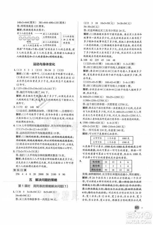 陕西师范大学出版总社有限公司2021秋季小学学霸作业本四年级数学上册SJ苏教版答案