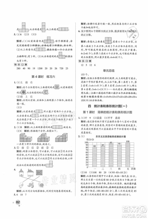 陕西师范大学出版总社有限公司2021秋季小学学霸作业本四年级数学上册SJ苏教版答案