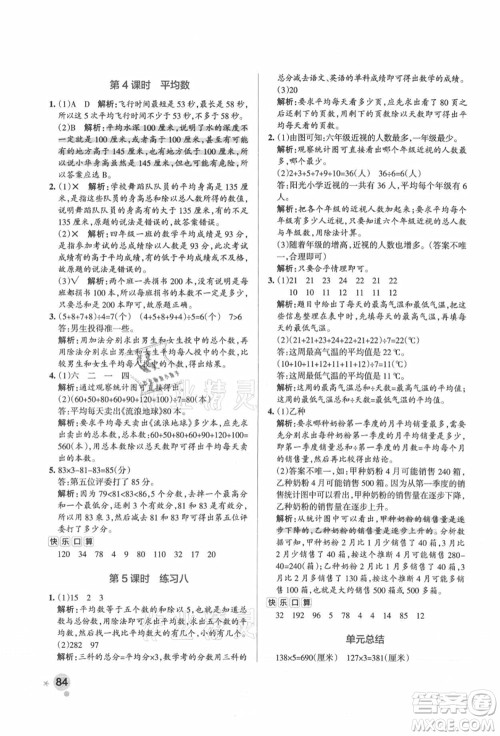 陕西师范大学出版总社有限公司2021秋季小学学霸作业本四年级数学上册SJ苏教版答案