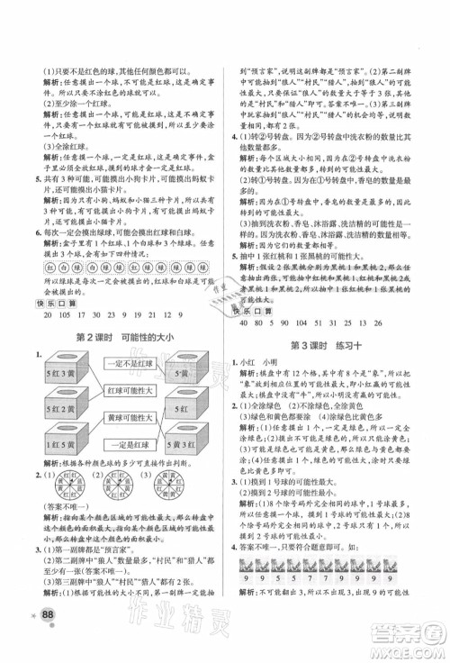 陕西师范大学出版总社有限公司2021秋季小学学霸作业本四年级数学上册SJ苏教版答案