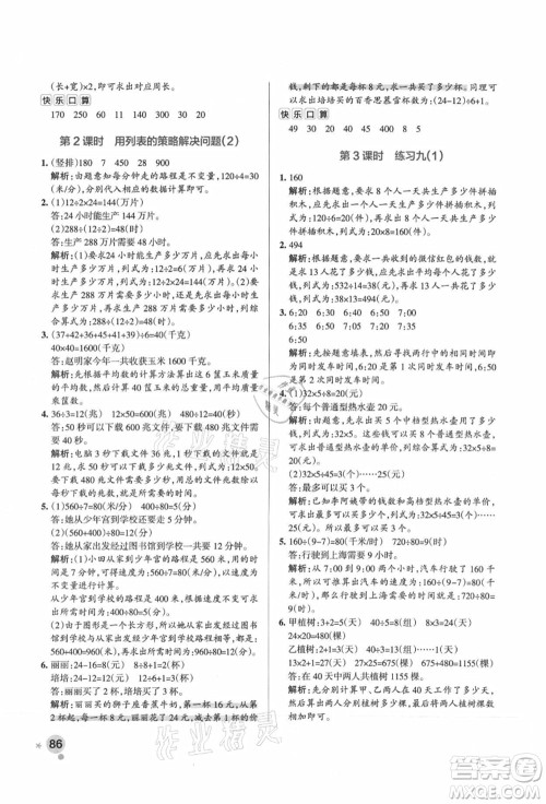 陕西师范大学出版总社有限公司2021秋季小学学霸作业本四年级数学上册SJ苏教版答案