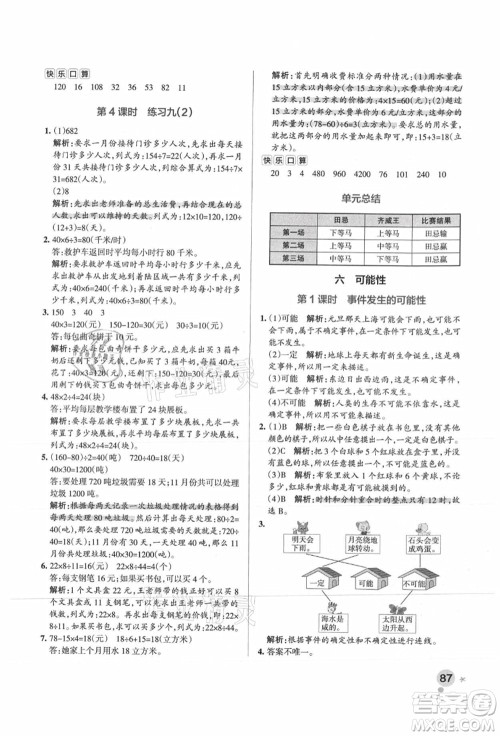 陕西师范大学出版总社有限公司2021秋季小学学霸作业本四年级数学上册SJ苏教版答案