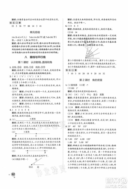 陕西师范大学出版总社有限公司2021秋季小学学霸作业本四年级数学上册SJ苏教版答案