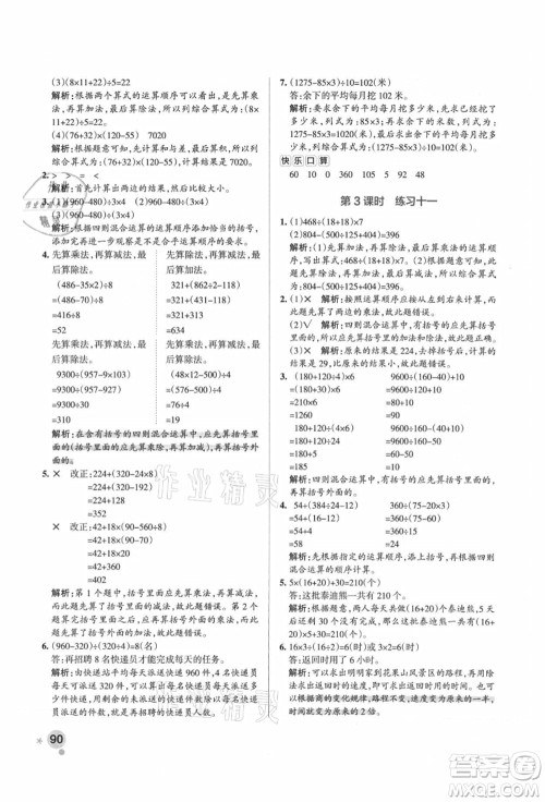 陕西师范大学出版总社有限公司2021秋季小学学霸作业本四年级数学上册SJ苏教版答案