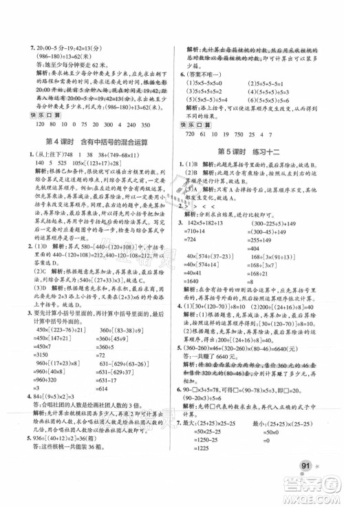 陕西师范大学出版总社有限公司2021秋季小学学霸作业本四年级数学上册SJ苏教版答案